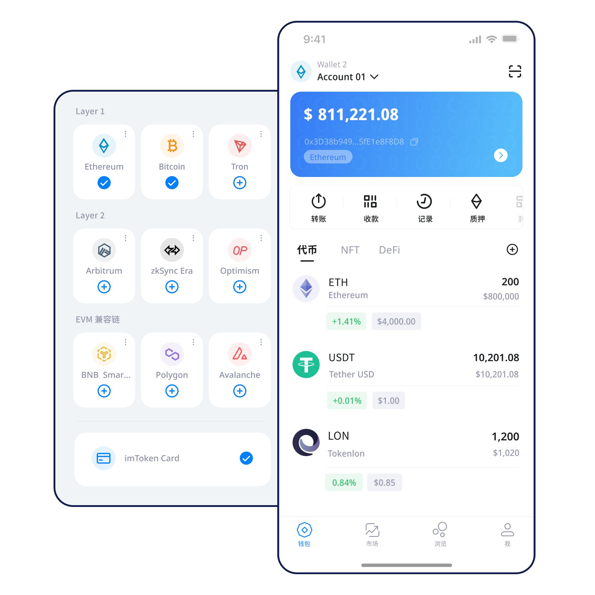 imToken数字钱包 Android 客户端界面展示